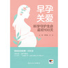 早孕关爱 ——科学守护生命最初100天 商品缩略图1