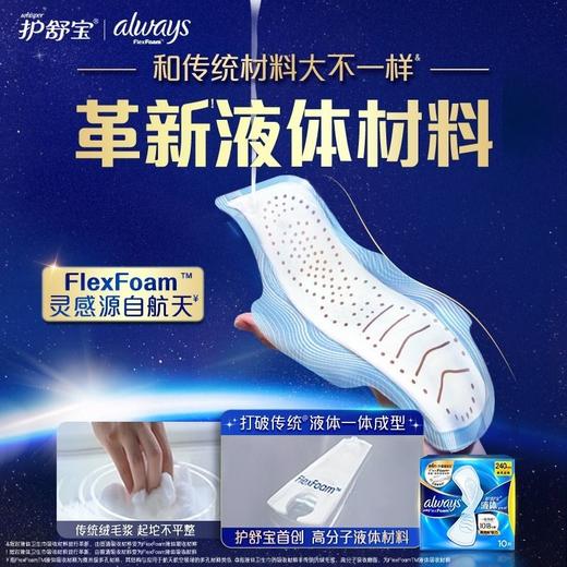 T护舒宝240mm10片柔护表层日用液体卫生巾 商品图2