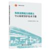 先张法预应力混凝土空心板梁养护技术手册 商品缩略图2