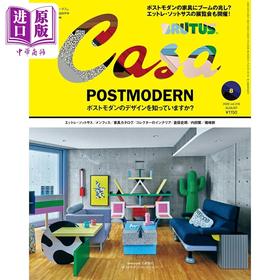 预售 【中商原版】CASA BRUTUS 2026年8月号 认识后现代主义设计 日文原版日韩 Casa BRUTUS カーサ ブルータス 2026年8月号