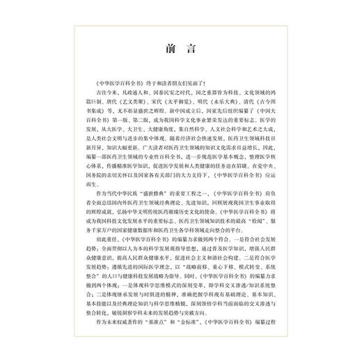 中华医学 百科全书 临床医学 呼吸病学 王辰 主编 本卷条目按学科知识体系顺序排列 9787567918160 中国协和医科大学出版社 商品图2