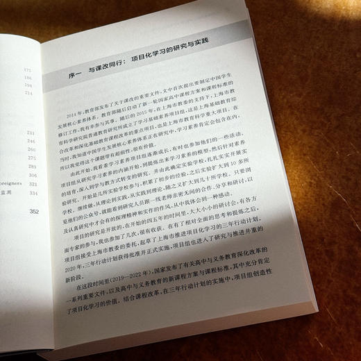 未来课堂的徐汇答案 中小学项目化学习案例集萃 上海市义务教育项目化学习丛书 商品图7