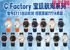 CF宝玑航海5517全家福 商品缩略图1