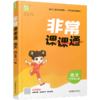 2026秋 非常课课通 语文 四年级上册 4上 人教版 小学教辅教材课本同步练习 江苏凤凰教育出版社旗舰店 正版 商品缩略图2