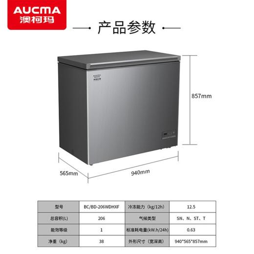 澳柯玛 冰柜 BC/BD-206WDHXF 206升 晶钻钛 钢板 风冷无霜  电脑控制 SDP+净化 一级能效 顶开门 风冷 单温区 发泡门 变频 卧式 商品图3