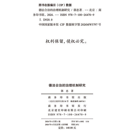 德法合治的治理机制研究 商品图1