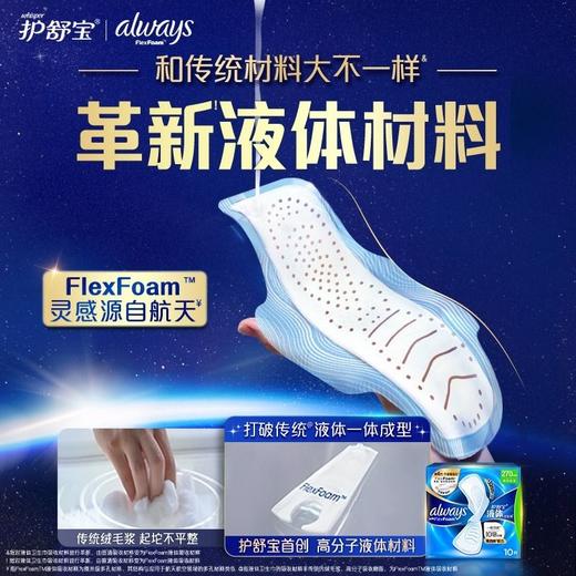 护舒宝270mm10片柔护表层量多日用液体卫生巾 商品图3