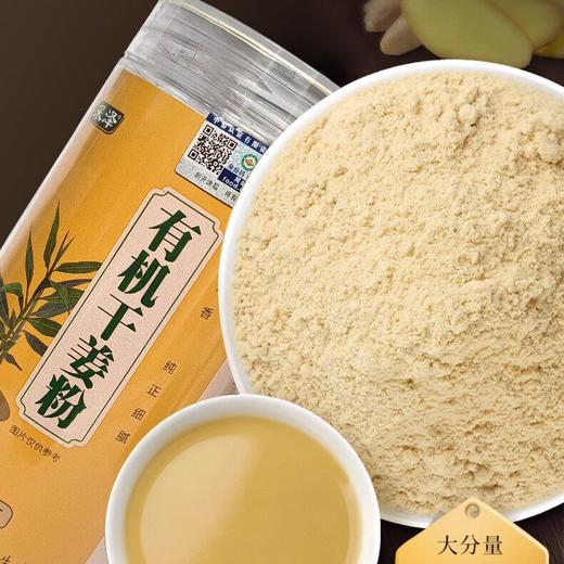 云南罗平有机小黄姜粉200g干姜粉食用冲饮生姜粉纯姜粉采泽一件包邮 商品图1