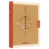 医学从众录(清) 陈念祖 撰（中医临证经典文库）中国中医药出版社 明清中医临证小丛书 古典医籍 书籍 商品缩略图4