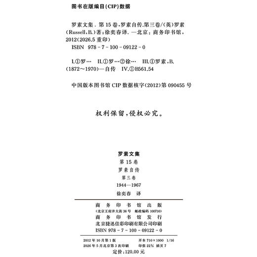 罗素文集 第15卷：罗素自传 第三卷 商品图1