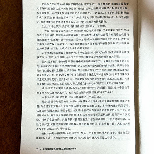 学习材料图文关系研究 以统编版教材为例 王哲 商品图14