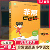 2026年秋 非常课课通 语文三年级上册 3上  人教版 小学教辅教材课本同步练习 江苏凤凰教育出版社旗舰店 正版 商品缩略图0