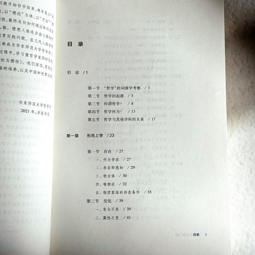 哲学导论 第二版 哲学教育丛书 潘德荣 商品图7