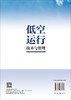 低空运行技术与管理 薛大彬 禹智斌 9787030862617 商品缩略图1