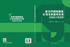废旧印刷线路板矿浆电解循环利用关键技术及应用 陈梦君等 9787030835116 商品缩略图3