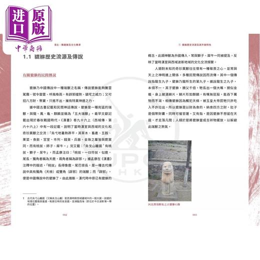 【中商原版】寻貅探古 舞貔貅及文化传承 港台原版  香港三联书店	欧绍永 刘锐业 陈汉杰 严运才 郑洁仪 商品图4