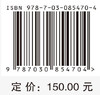 通信感知计算融合理论与方法 彭木根 刘喜庆 9787030854704 商品缩略图4