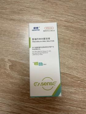 亚信-喵瑞林（8ml/盒）普瑞巴林内服溶液，效期：2028年6月3日，主要成分：普瑞巴林，用于缓解猫因运输或就诊等产生的应激反应。兽药字 031198115