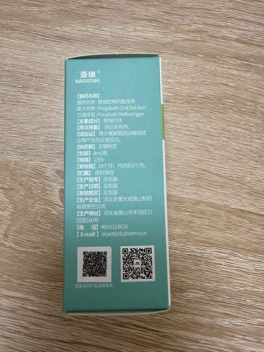 亚信-喵瑞林（8ml/盒）普瑞巴林内服溶液，效期：2028年6月3日，主要成分：普瑞巴林，用于缓解猫因运输或就诊等产生的应激反应。兽药字 031198115 商品图1