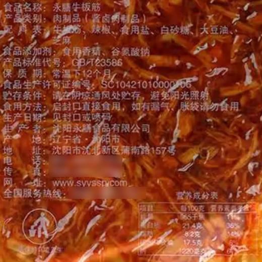 永膳40g牛板筋 商品图2