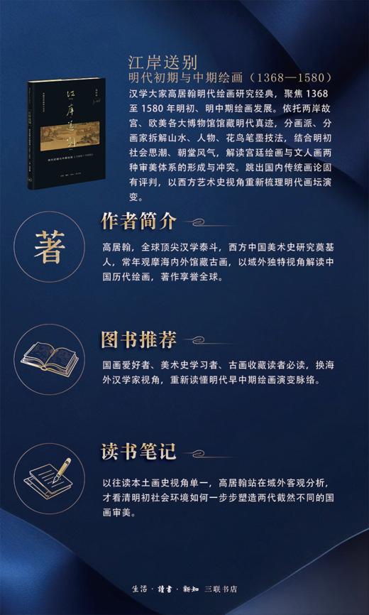 江岸送别：明代初期与中期绘画（1368—1580）高居翰 著 三联书店 商品图3