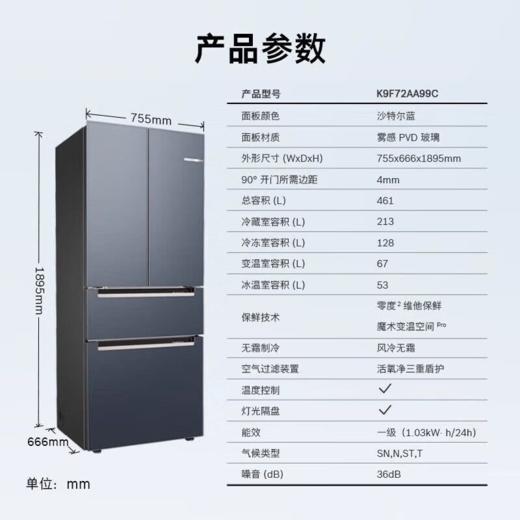 博世 冰箱 K9F72AA99C 法式多门冰箱 462升 沙特尔蓝 左右开 钢化玻璃面板  LED数码屏显示 风冷 一级能效 变频 双循环 电脑控温 智能APP 底部散热 净味 抗菌 商品图3