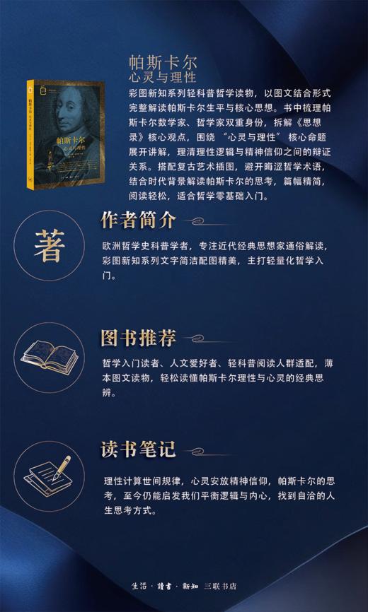 帕斯卡尔 心灵与理性  让-马克.夏特朗 著 三联书店 商品图4