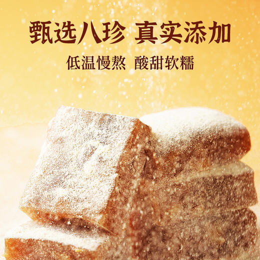 【甄选八珍 酸甜清爽】芙蓉夫人 新会陈皮八珍糕 清爽回甘 细腻醇香 120g/盒 商品图3
