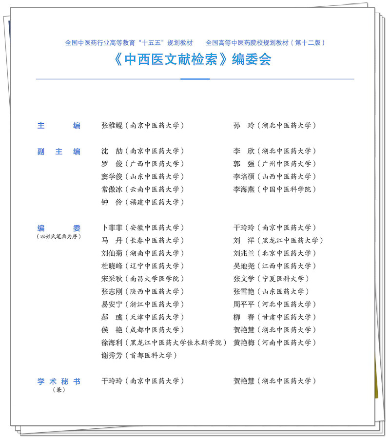 编委.jpg