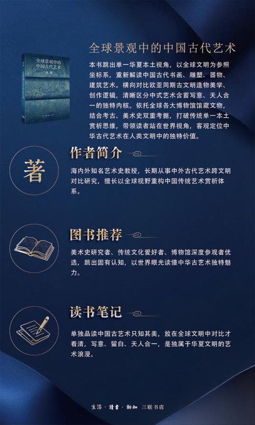 全球景观中的中国古代艺术-巫鸿著 商品图3