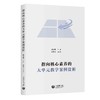 指向核心素养的大单元教学案例赏析 商品缩略图0
