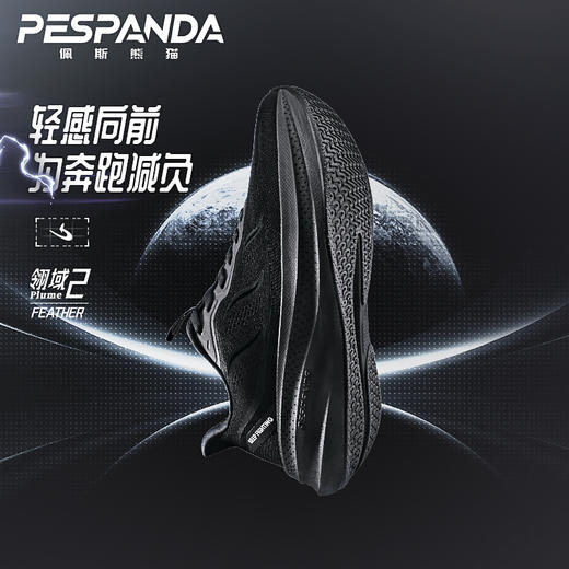 热卖中！【专利认证】PESPANDA佩斯熊猫防泼水减震运动跑鞋（情侣款） 商品图4