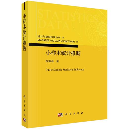 小样本统计推断 商品图0