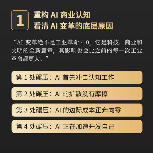AI未来已来 CEO组织个人的时代红利 李开复老师新作AI转型个人提升AI基因 商品图2
