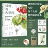 植物有大学问:植物科学画家带你认识植物（礼盒版）多规格 商品缩略图0