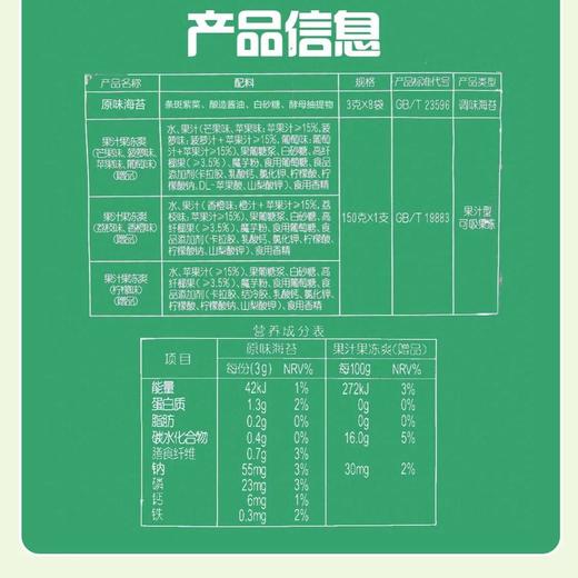 喜之郎3g*8美好时光海苔 商品图5