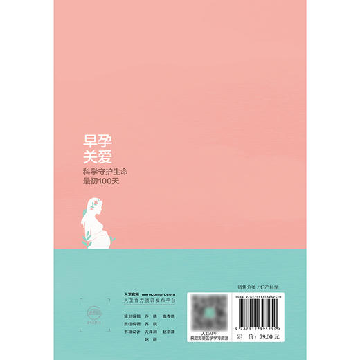 早孕关爱 ——科学守护生命最初100天 商品图2