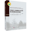 寒地黑土冻融循环多过程驱动机制及协同调控（上卷） 付强等 9787030834782 商品缩略图0