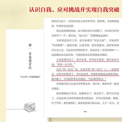 《读者金句》成长篇 读者出版社 商品图4