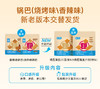 【三诺心选社群专享】【糖友饱饱】益生元高纤锅巴 商品缩略图4
