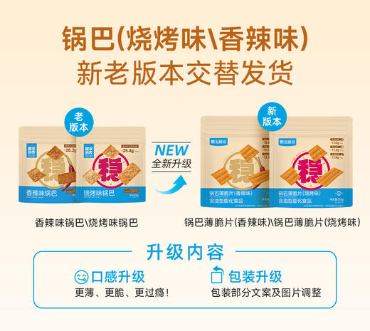 【三诺心选社群专享】【糖友饱饱】益生元高纤锅巴 商品图4