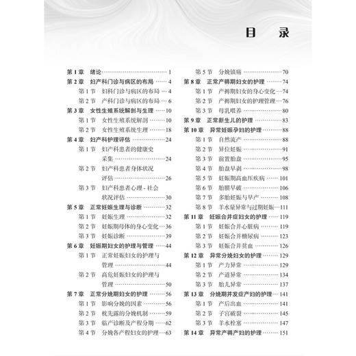 妇产科护理 第5五版 周清 张佩勉 主编 十四五职业教育国家规划教材 供中等职业教育护理等相关专业使用 9787030856081科学出版社 商品图3
