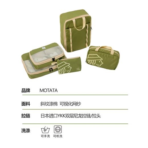 旅行5件套收纳包(72小时发货)—Motata 商品图4