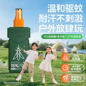 【德爷代言 硬核驱蚊 德国进口低敏配方】森林地带 驱蚊液 长效驱蚊 淡雅清香（3岁以上可用）（15%避蚊胺 野趣款/15%羟哌酯 乐野款 ）