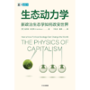 中信出版 | 生态动力学 商品缩略图2