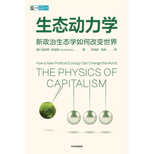 中信出版 | 生态动力学 商品图2