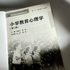 小学教育心理学 第二版 高等院校小学教育专业教材 商品缩略图5