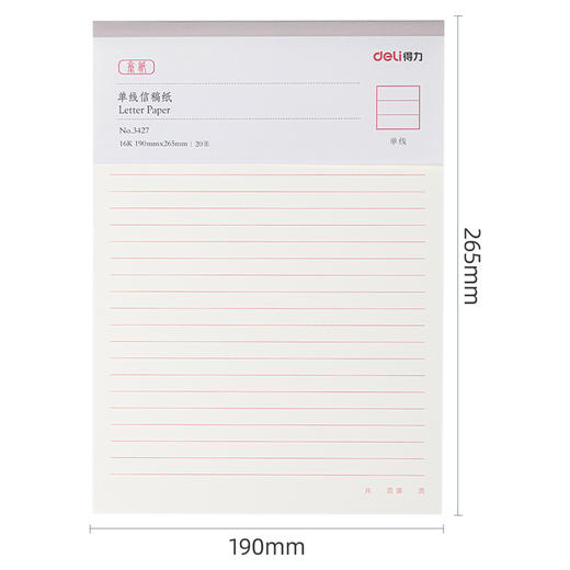 【JL】得力3427单线信稿纸-70g-266*190mm(本) 商品图4