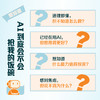 重启：AI职业转型 清华大学副教授杨述著 人在职场AI时代职业转型指南 职业选择 职业规划 商品缩略图2