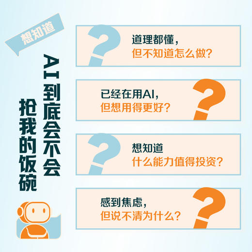 重启：AI职业转型 清华大学副教授杨述著 人在职场AI时代职业转型指南 职业选择 职业规划 商品图2